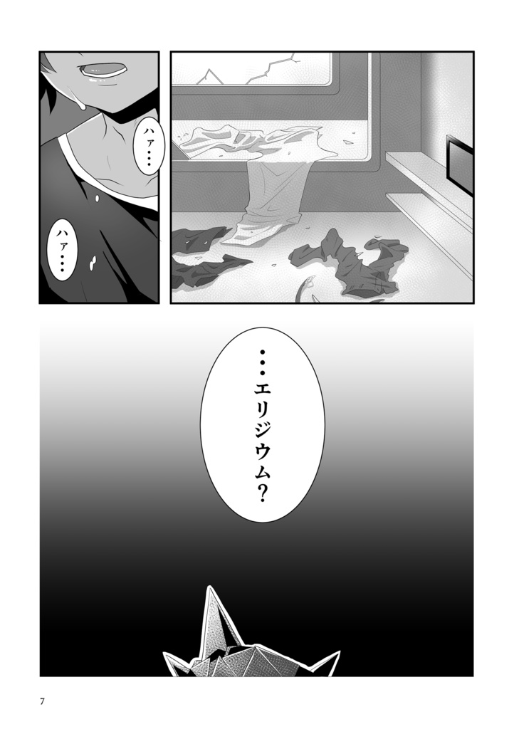 エリジムシのそだてかた