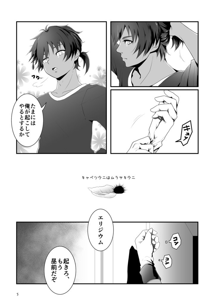 エリジムシのそだてかた