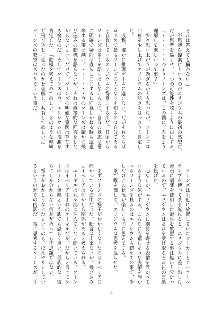 千尋潜行 -I want you to touch the deeper darkness within me.-