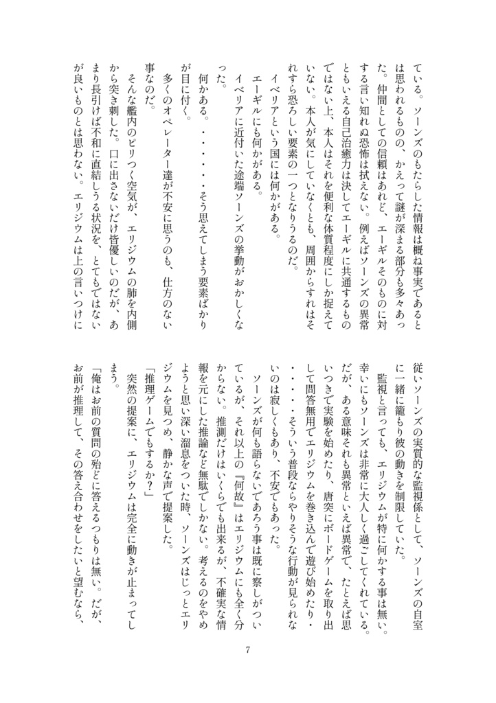 千尋潜行 -I want you to touch the deeper darkness within me.-