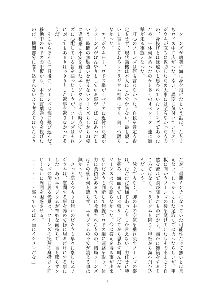 千尋潜行 -I want you to touch the deeper darkness within me.-