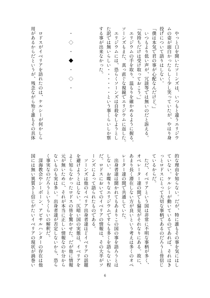 千尋潜行 -I want you to touch the deeper darkness within me.-