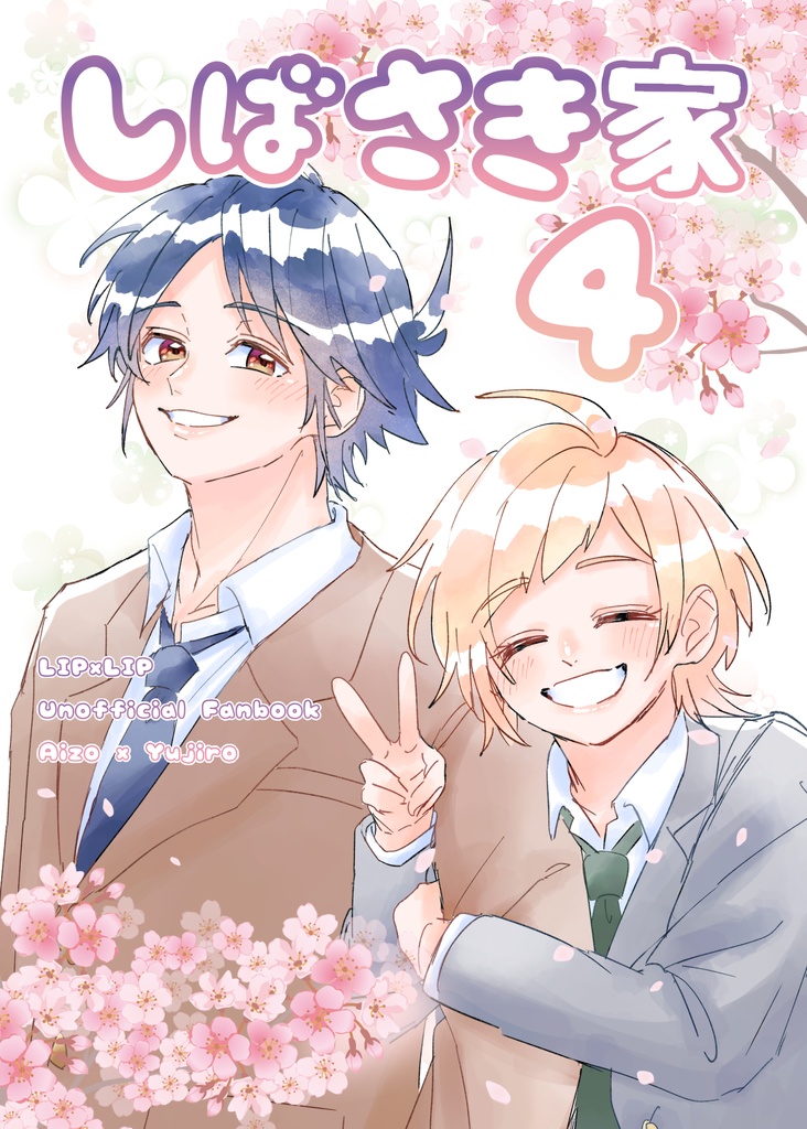 しばさき家 4