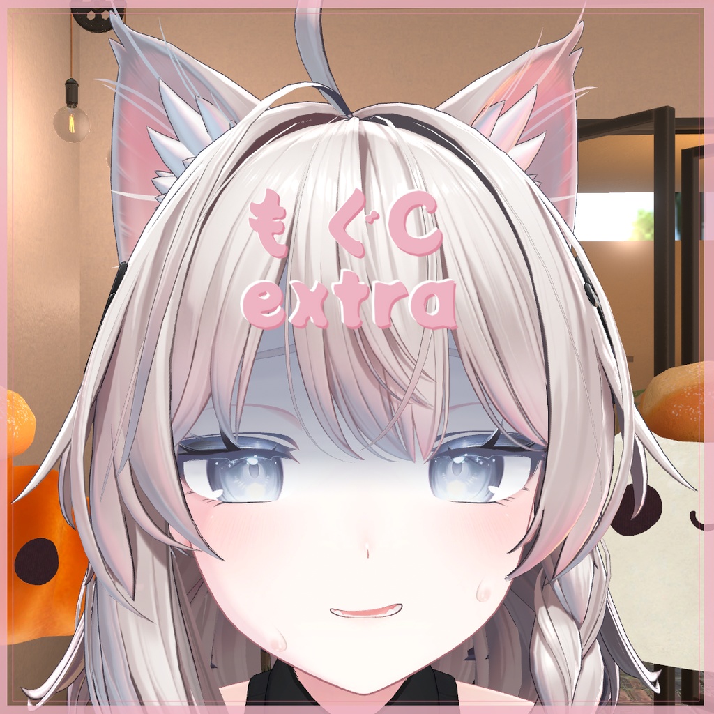 モグモグ(しなの -Shinano- 対応)