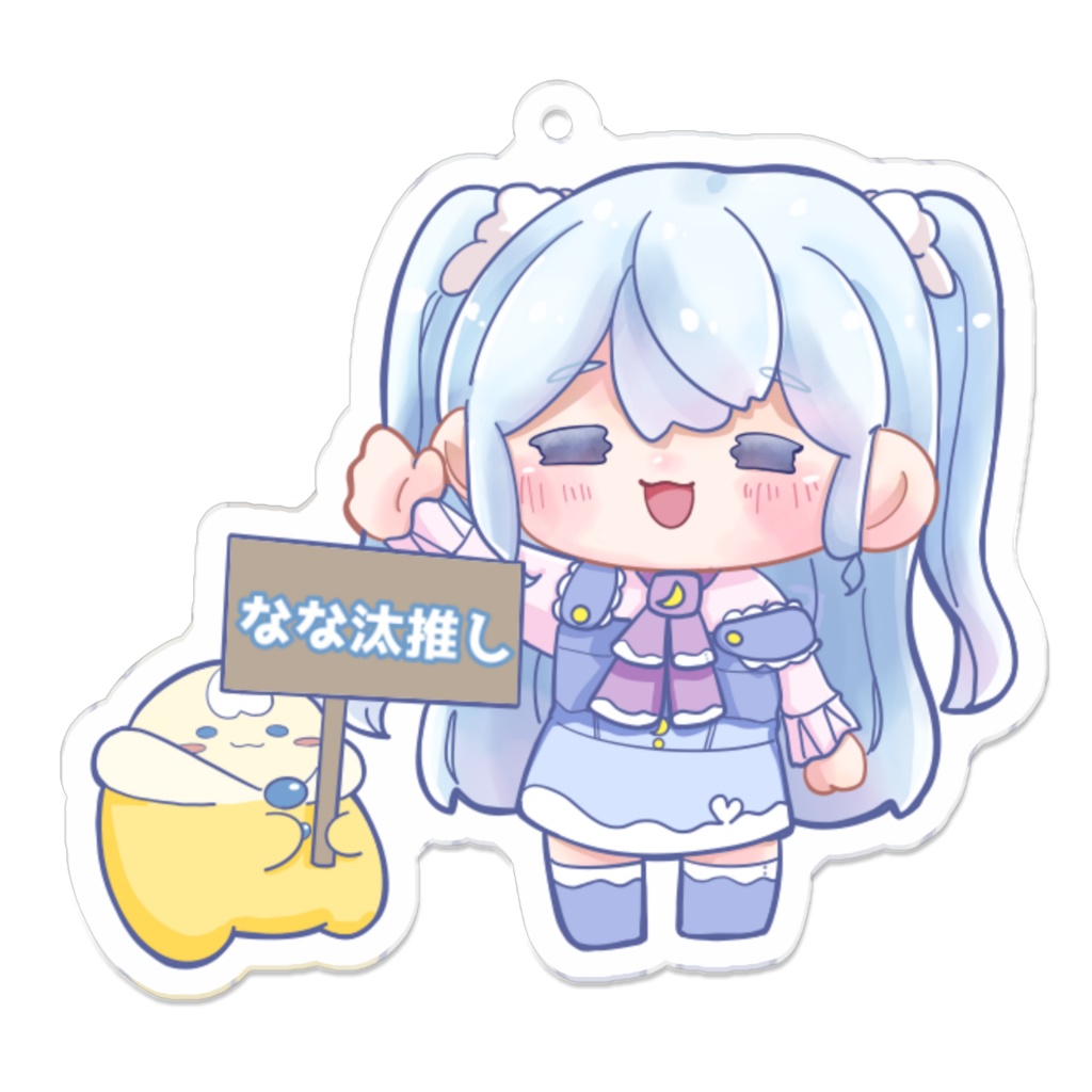 1周年記念 なな汰推しキーホルダー