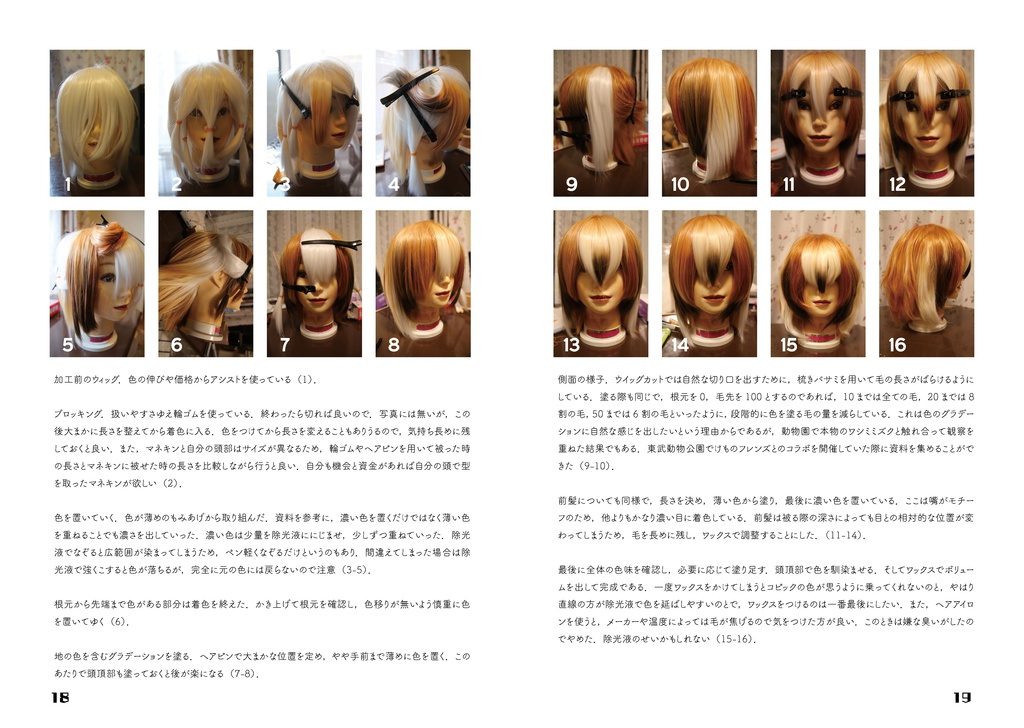 衣装ができました