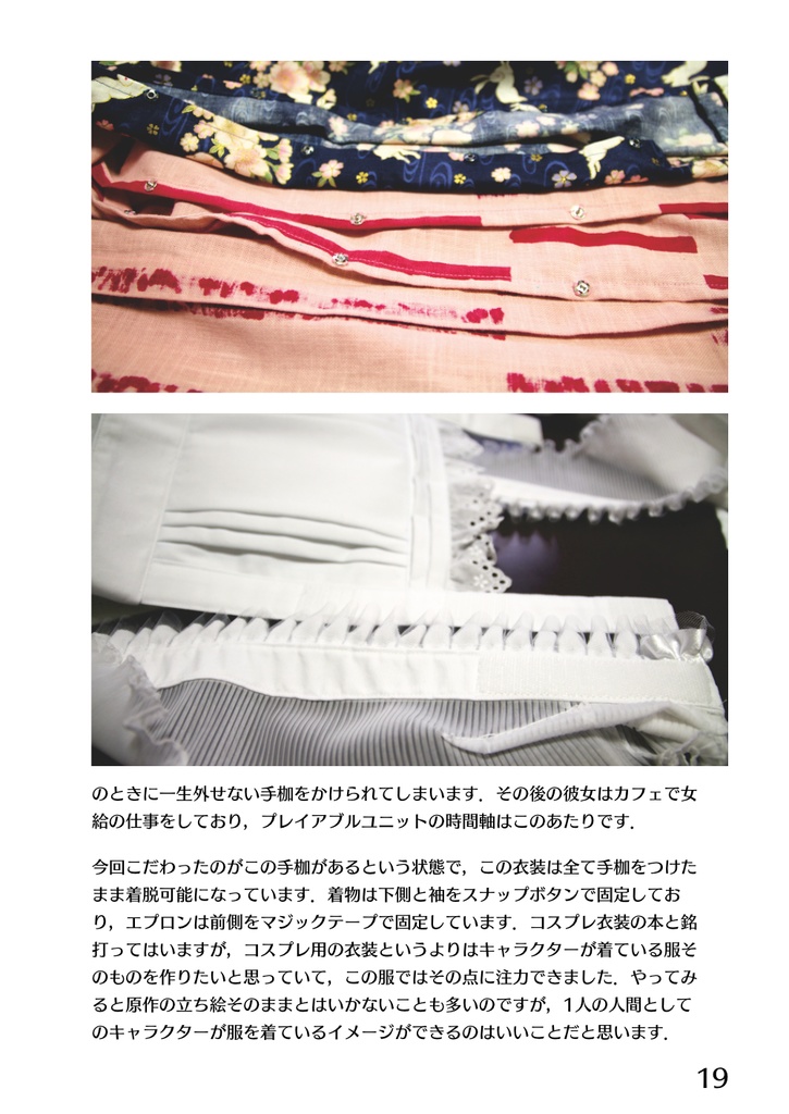 衣装ができました4