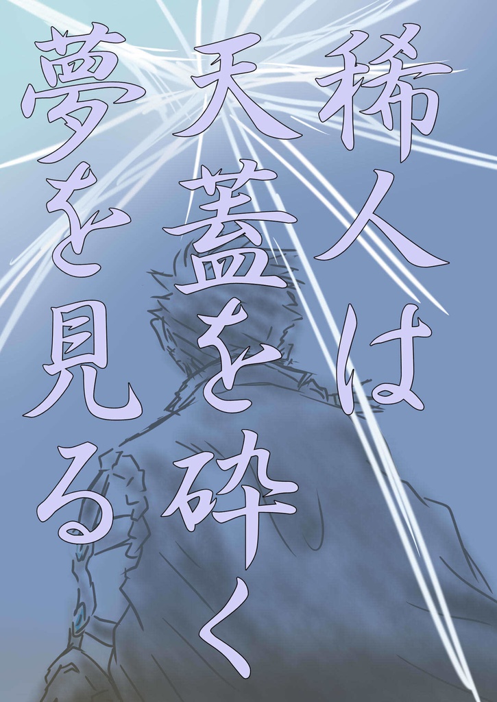 砕く