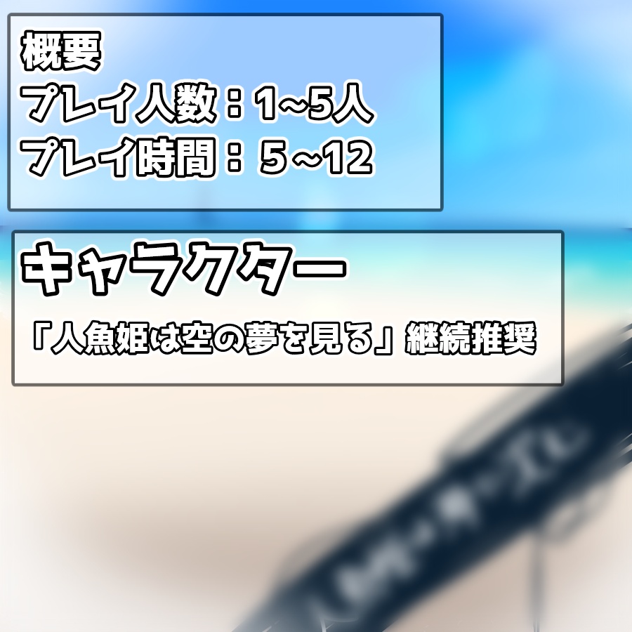 人魚姫は海に沈む【SPLL:E191468】