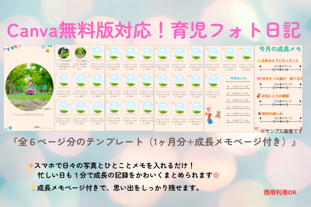 スマホで簡単！育児フォトダイアリーテンプレート｜可愛く思い出を記録