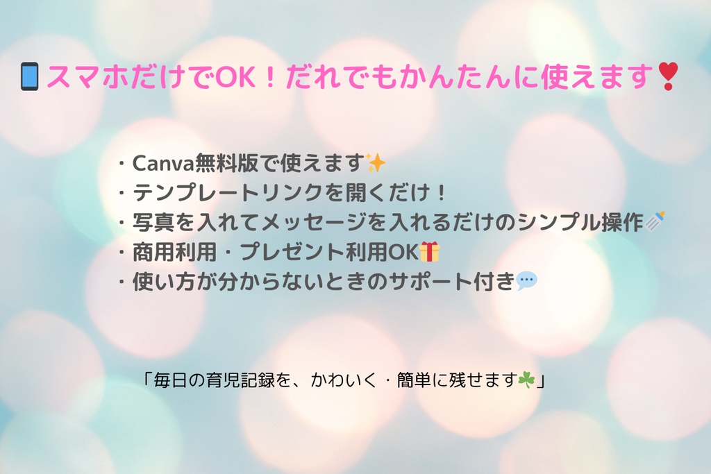 スマホで簡単!育児フォトダイアリーテンプレート|可愛く思い出を記録