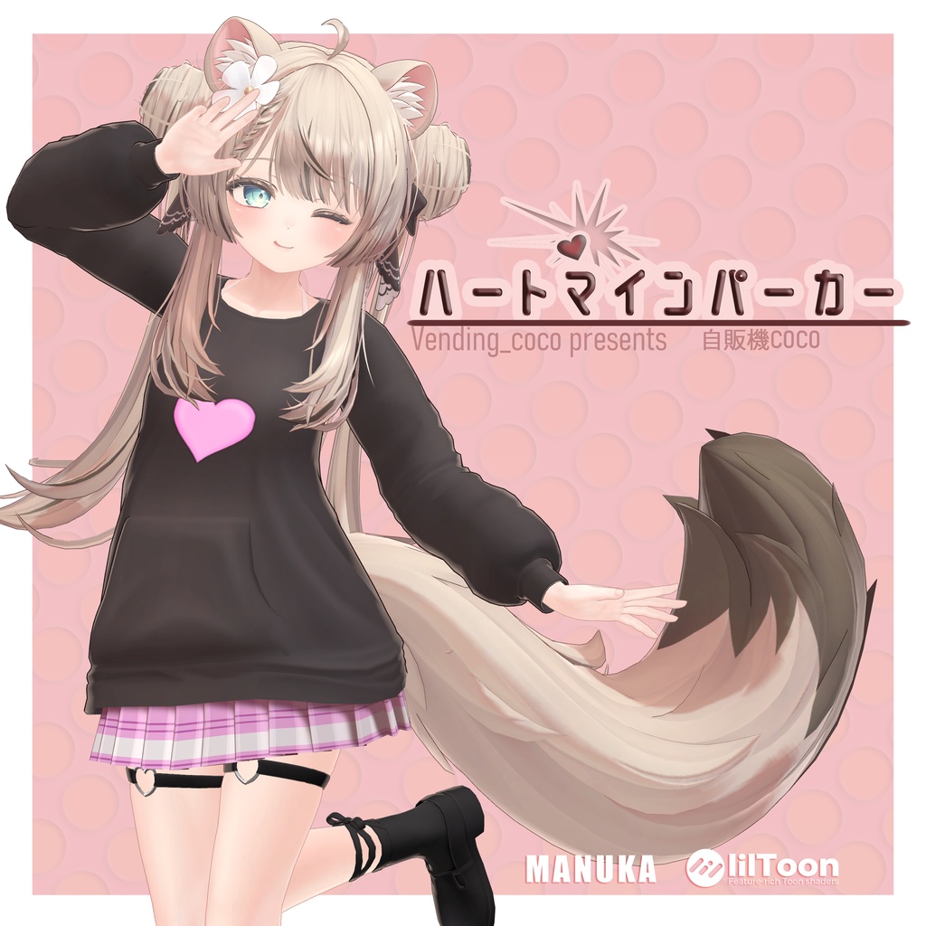 ハートマインパーカー【マヌカ衣装】