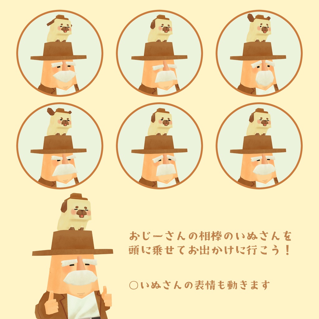 オリジナル3Dモデル「おじいぬ」ver1.0