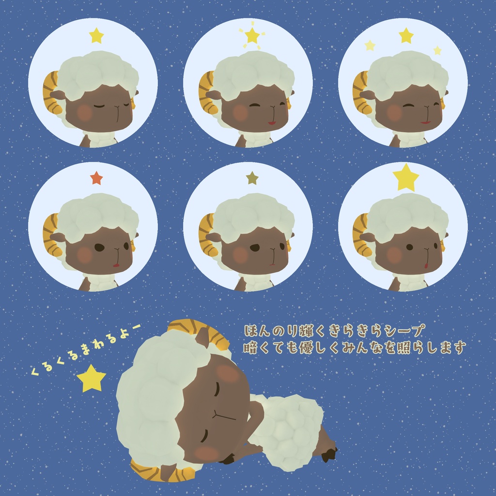 きらきらシープmocha