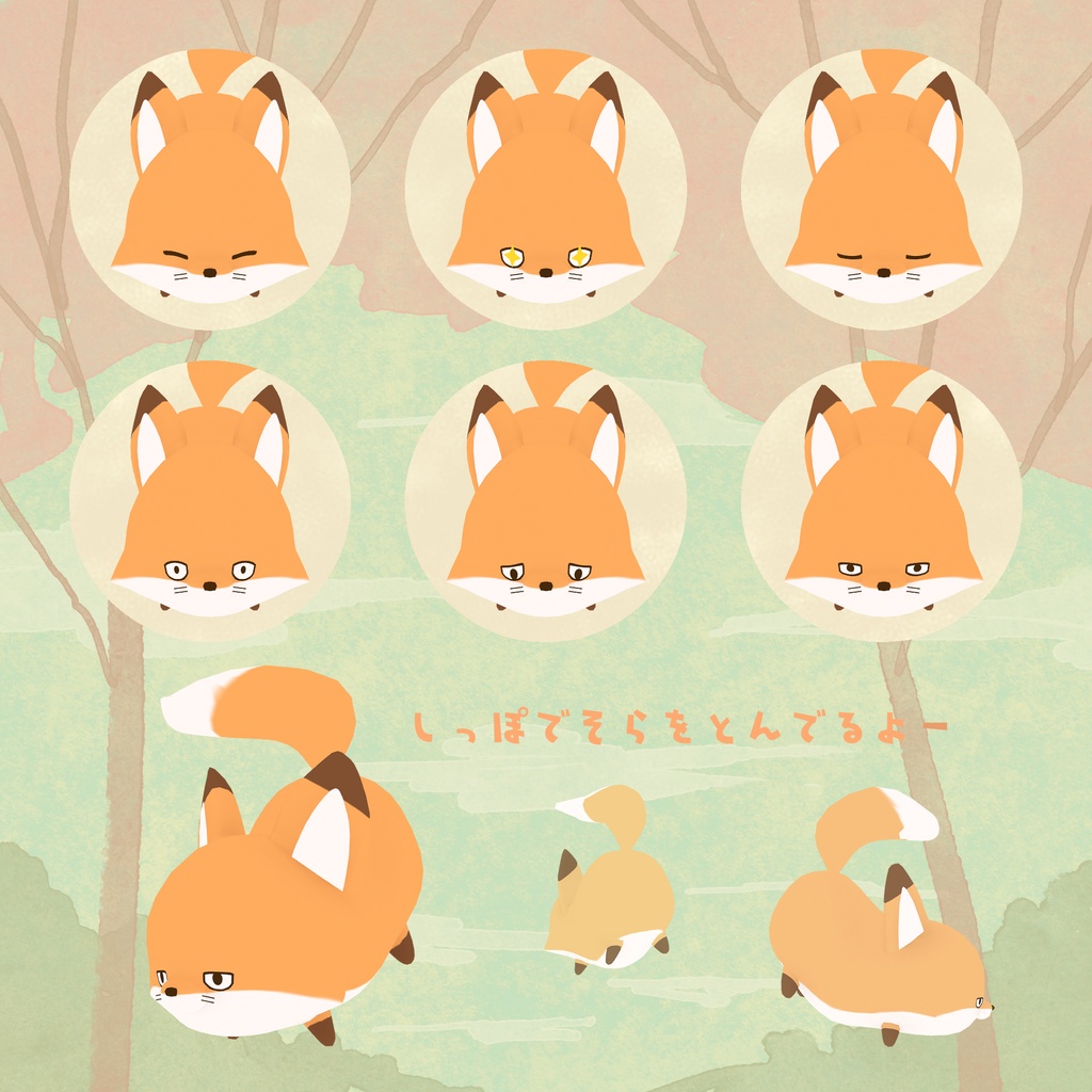 オリジナル3Dモデル「プロペラきつね」ver.1.0