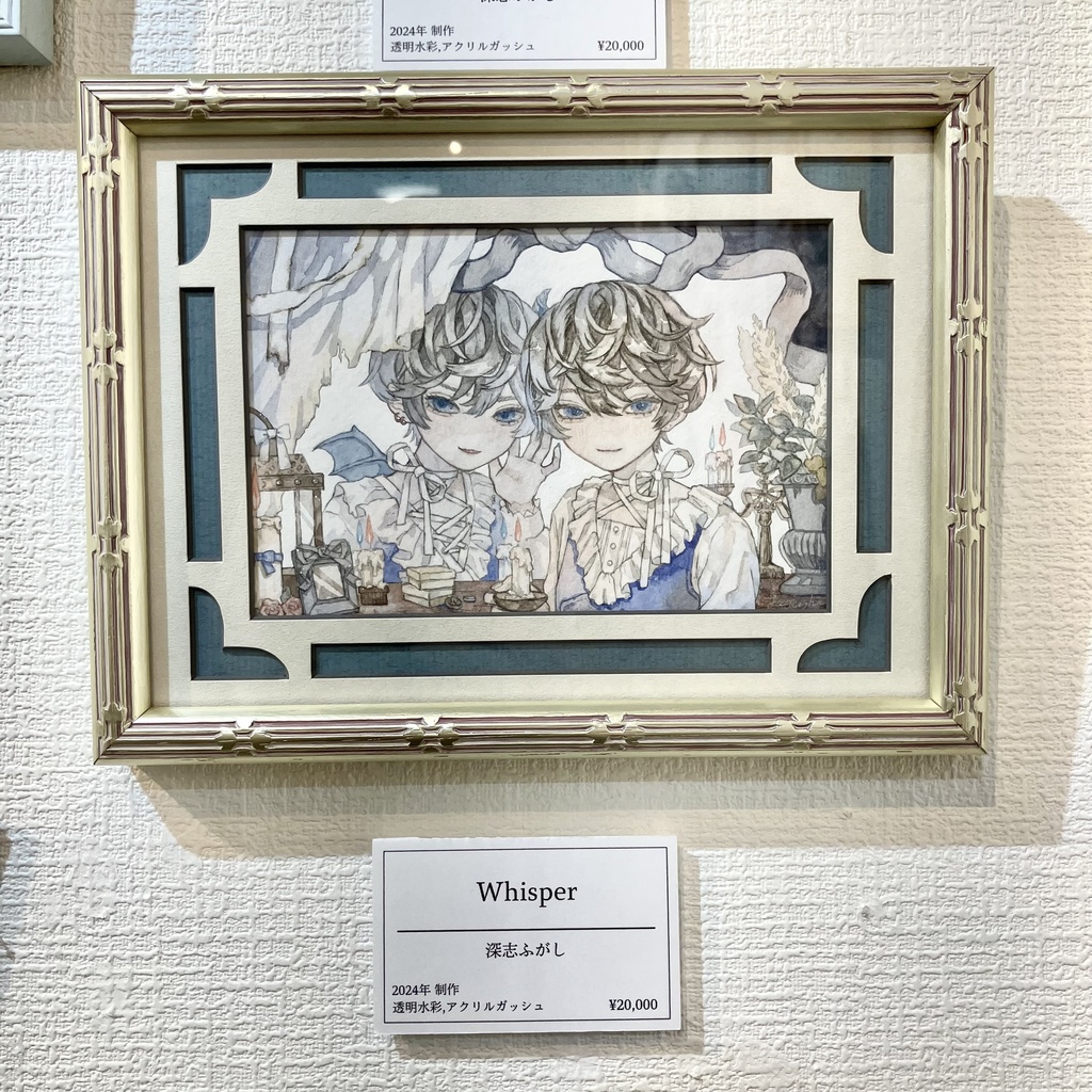 原画「Whisper 」