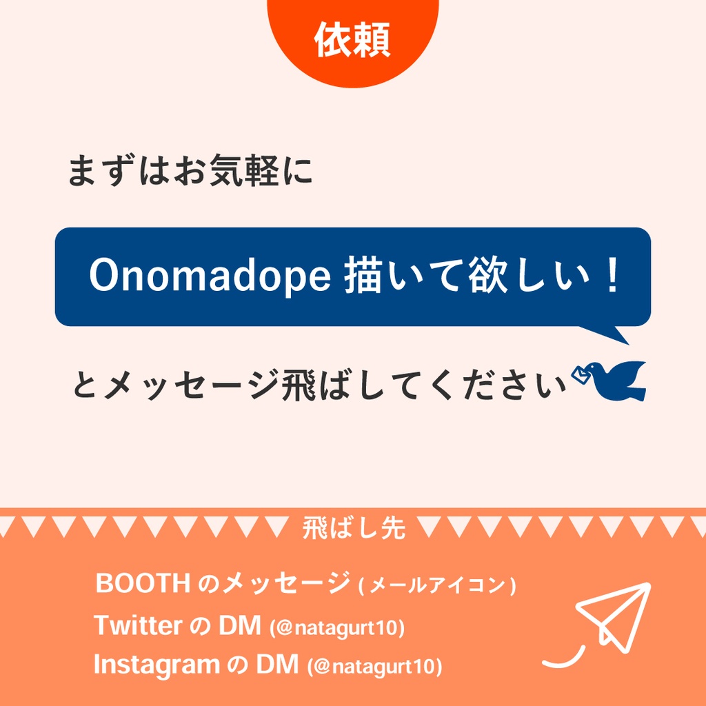 Onomadope】イラストオーダー受付中！ - なたがわのお店 - BOOTH