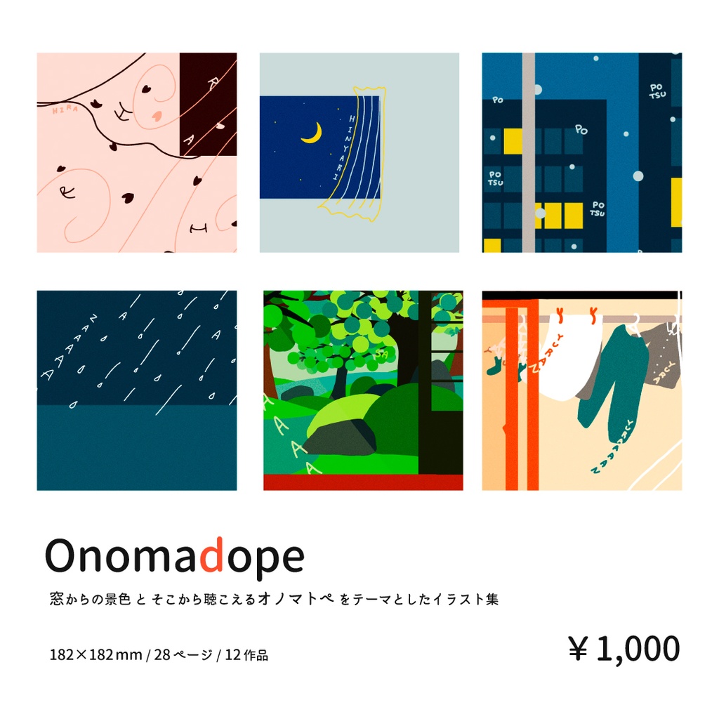 Onomadope画集