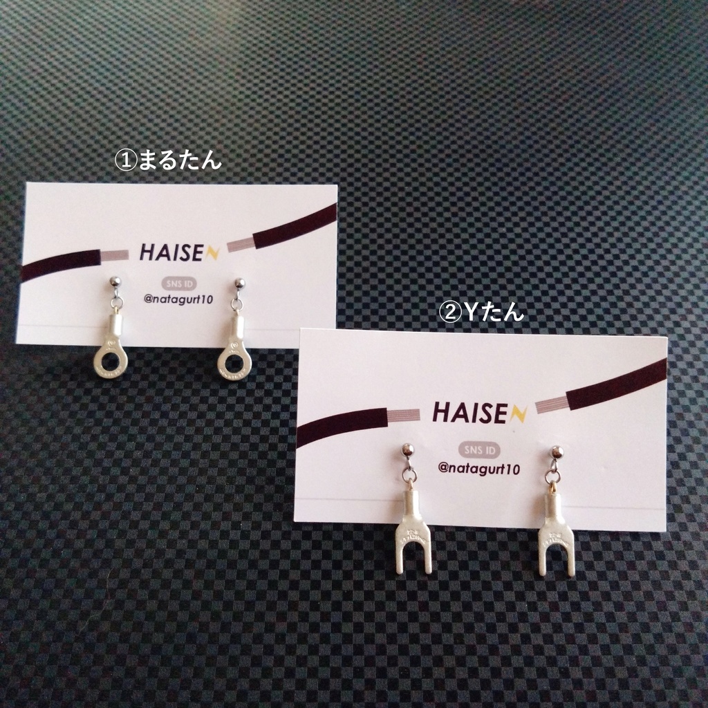 HAISEN⚡AKUSE | 端子