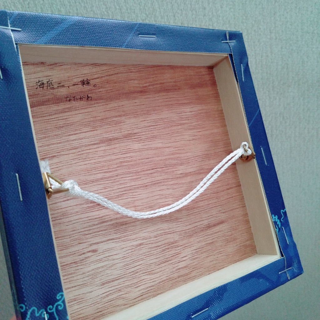 海底ニ、一輪。