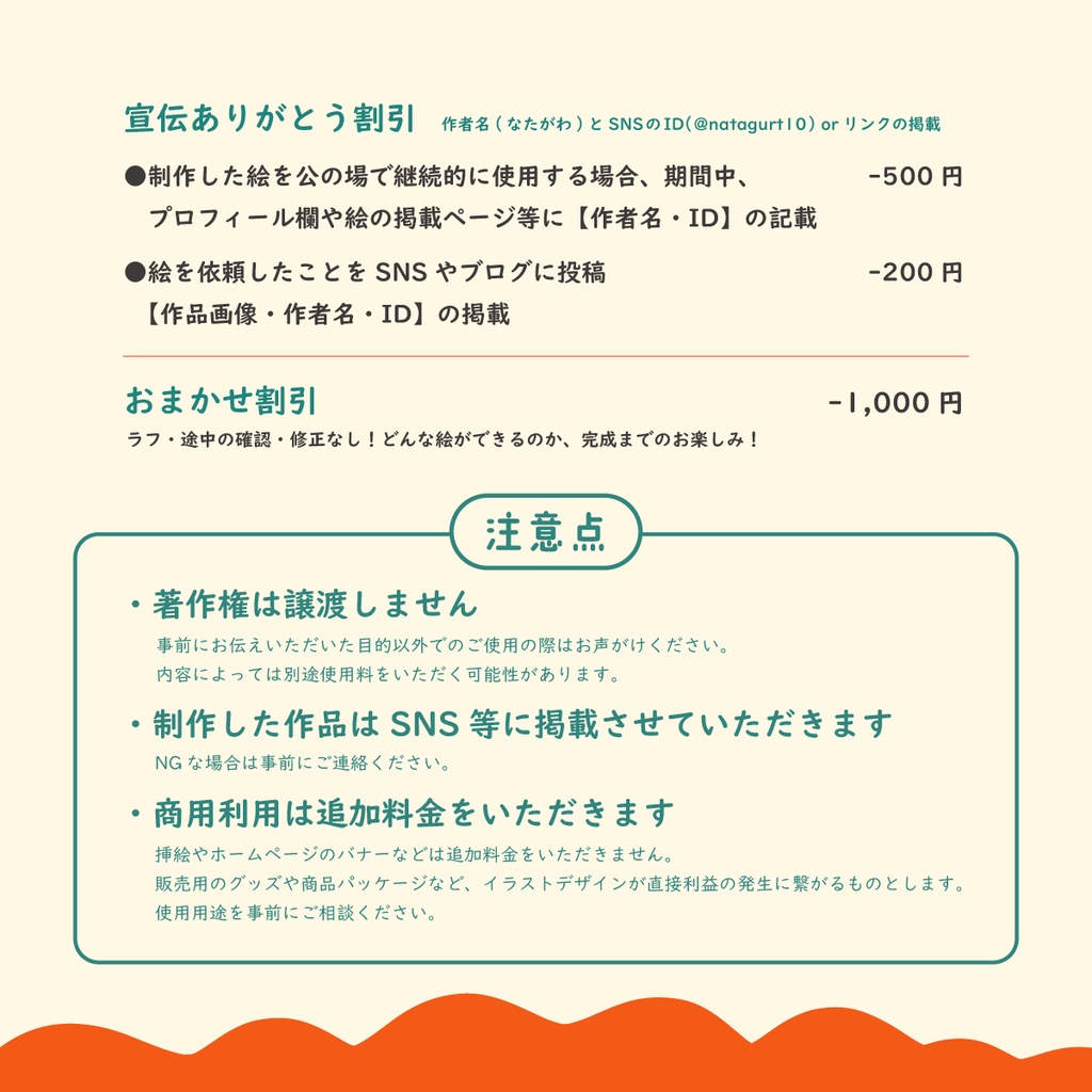 イラストオーダー受付中!