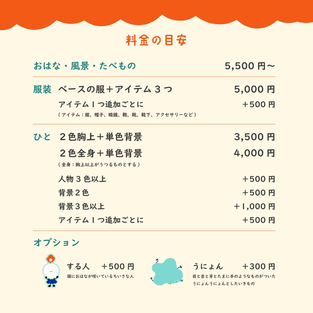イラストオーダー受付中!