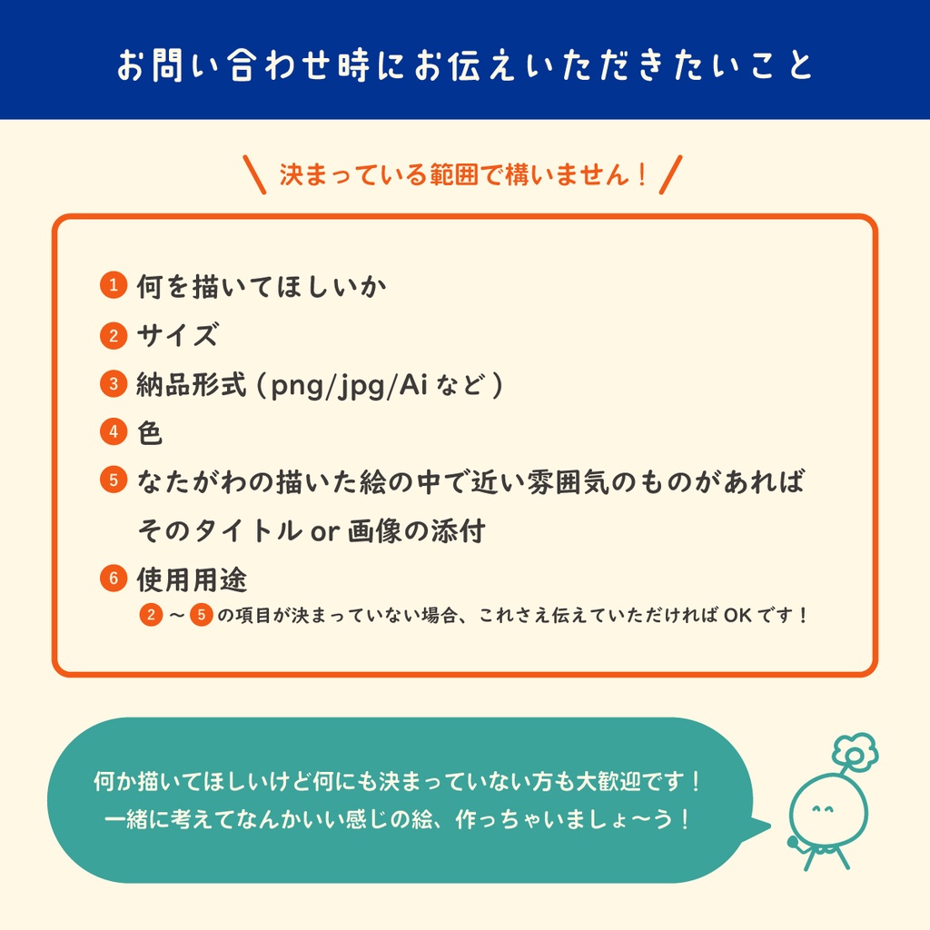 イラストオーダー受付中!