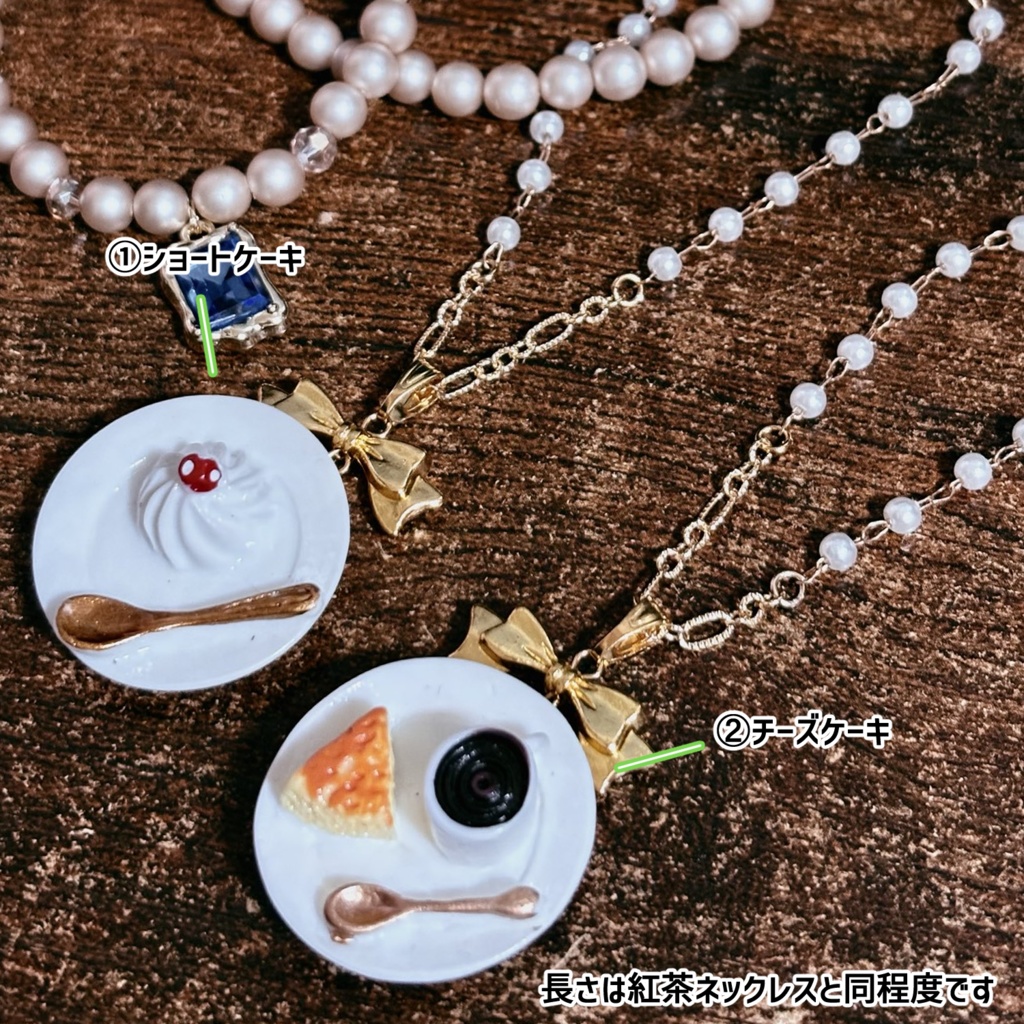 【12/7~頒布予定】お茶会ネックレス