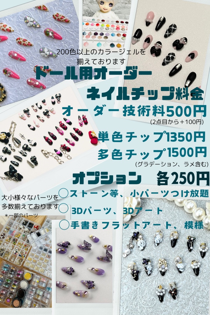 オーダードール用ネイルチップ