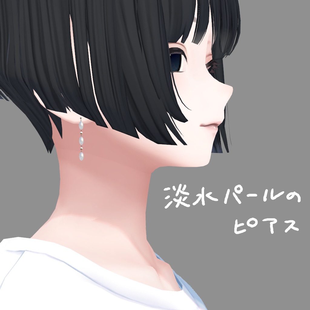 【無料】淡水パールのピアス