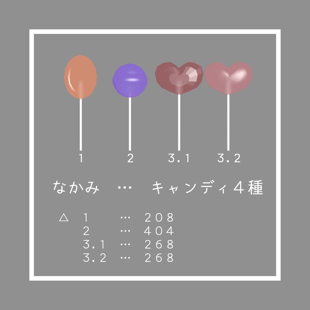 【無料】つやつやキャンディ