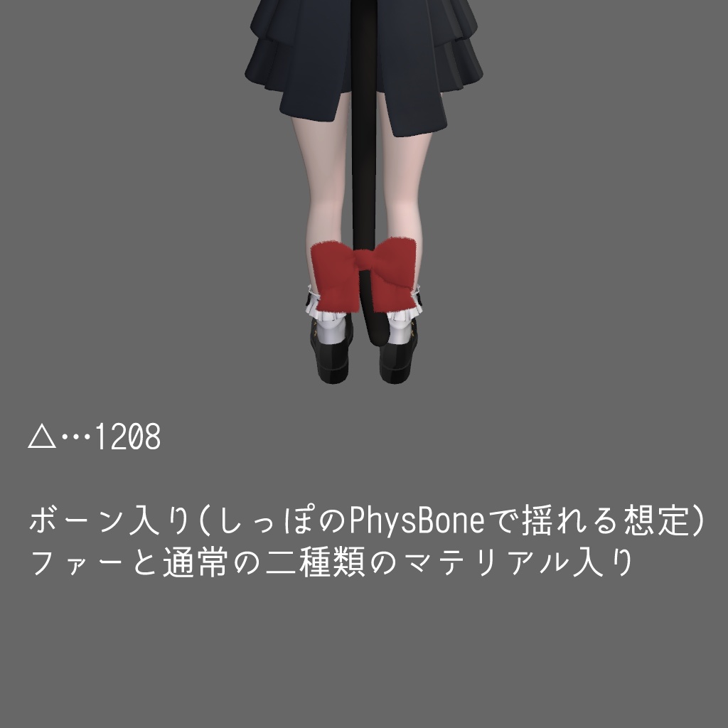 【無料】しっぽのリボン