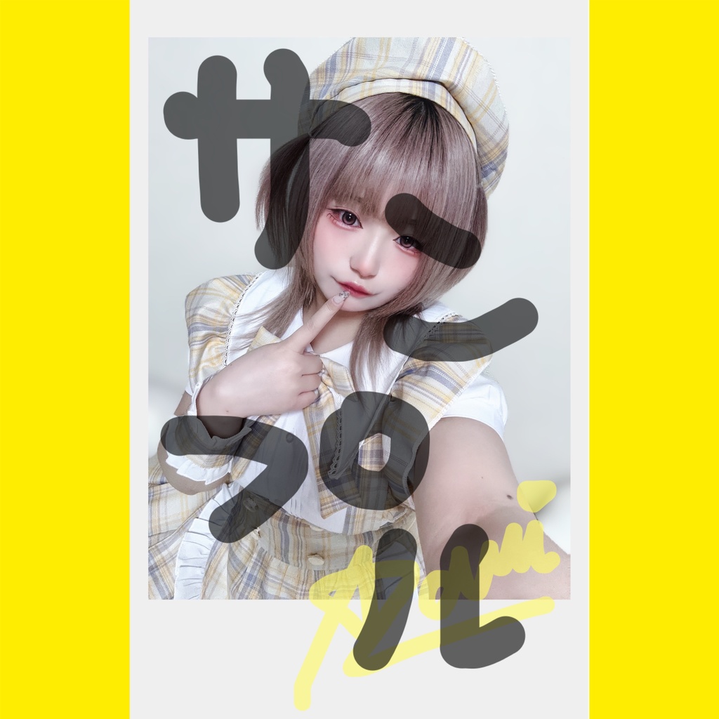 ♡ノーマルイースターチェキ♡