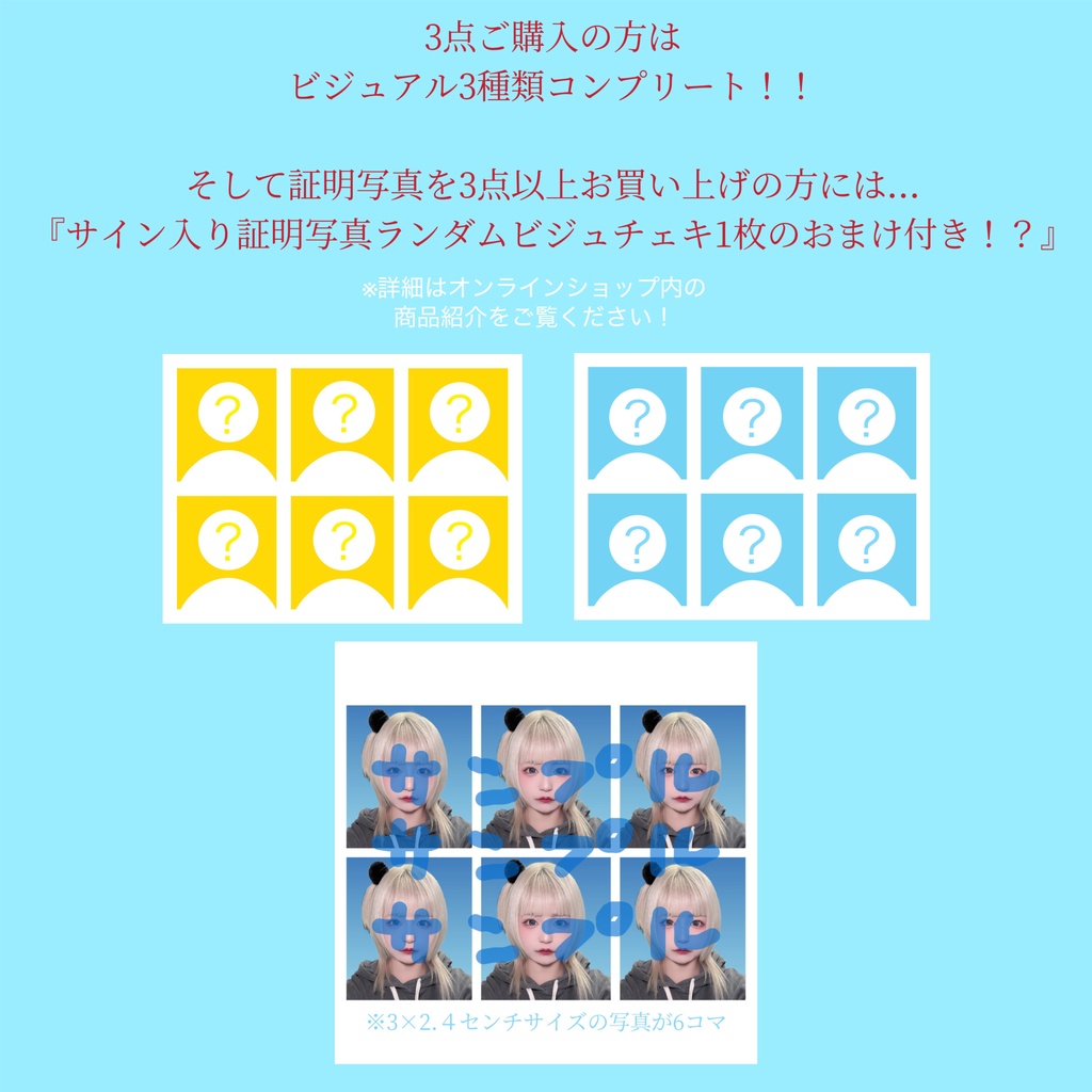 なんちゃって証明写真『6コマ』ver.