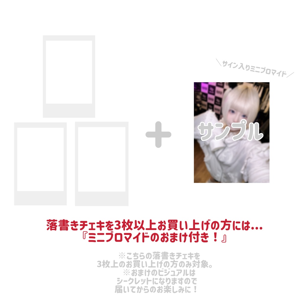 ☆落書きチェキ-上海イベントビジュ-☆