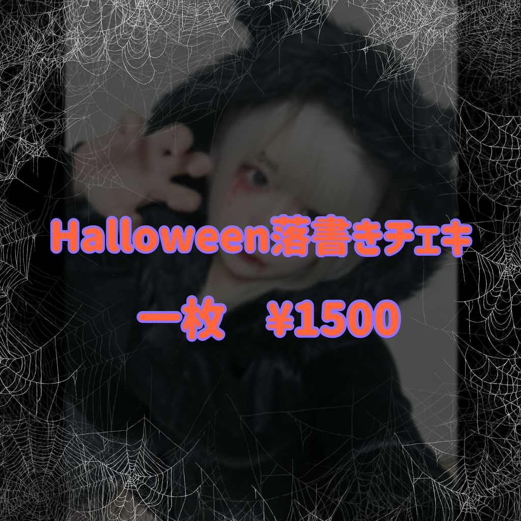 ✝︎Halloween落書きチェキ✝︎