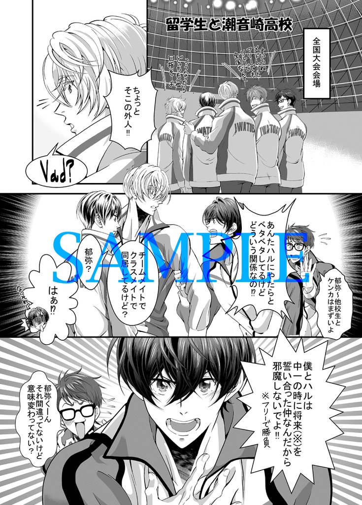 【Free!】超留学生アルベルト君