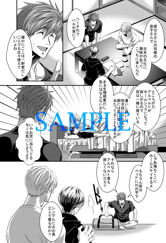 【Free!】超留学生アルベルト君