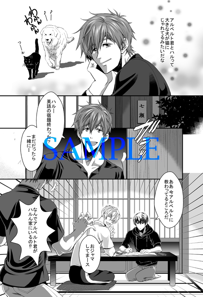 【Free!】超留学生アルベルト君