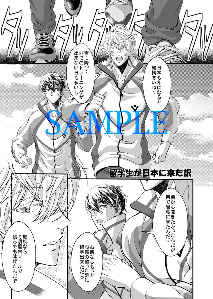 【Free!】超留学生アルベルト君