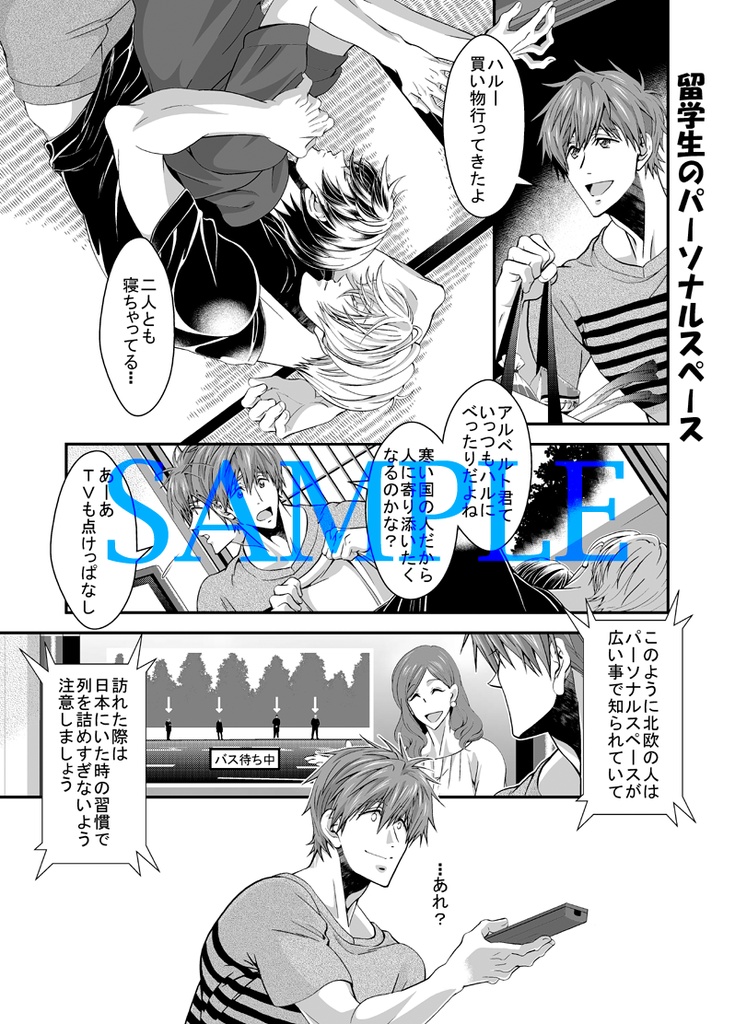 【Free!】超留学生アルベルト君