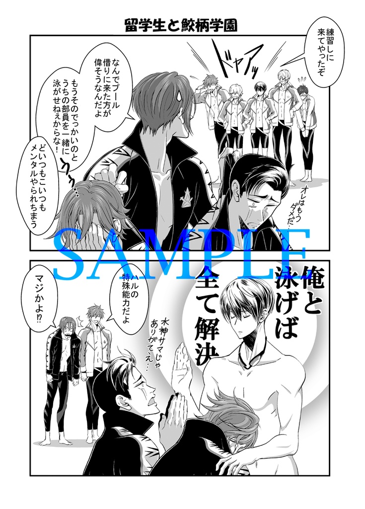 【Free!】超留学生アルベルト君