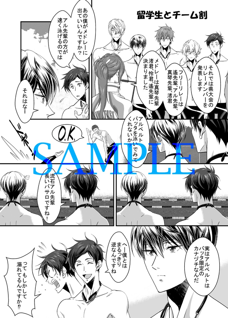 【Free!】超留学生アルベルト君