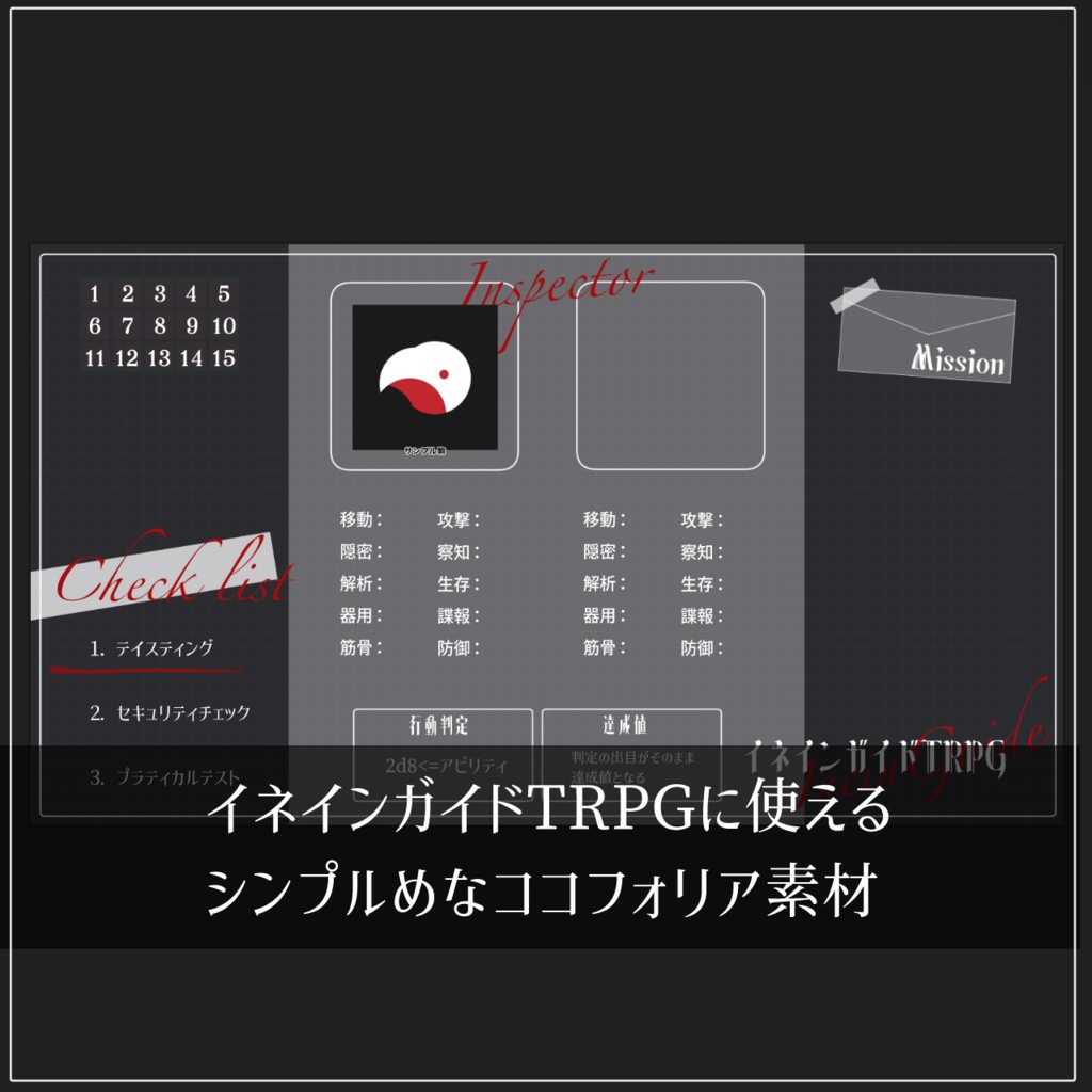 【イネインガイドTRPG】シンプルな部屋素材【無料・部屋ZIP有】