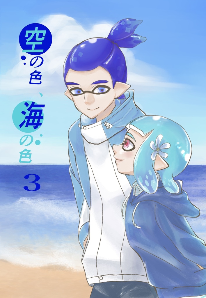 空の色、海の色 3