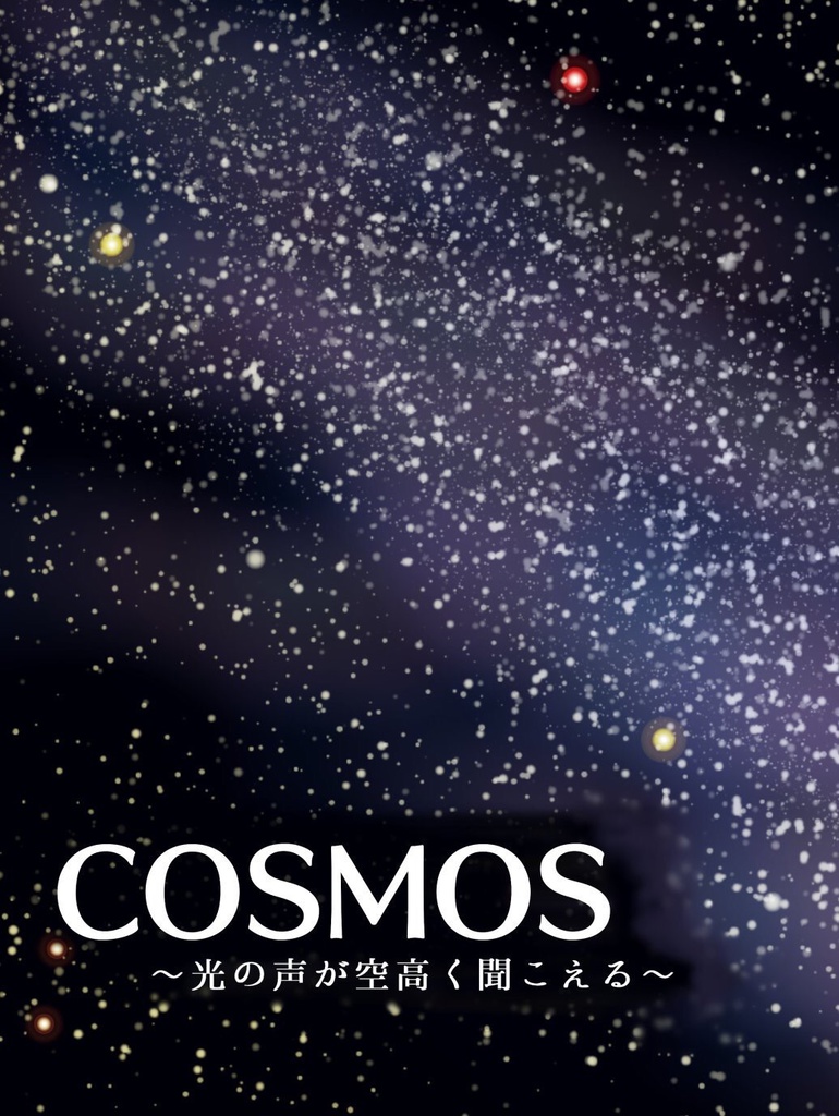 Cosmos 光の声が空高く聞こえる ブルー ターコイズ Booth