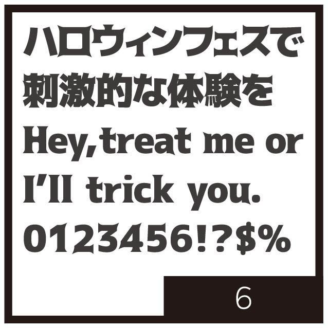 TK-飴鞭ゴシック-6
