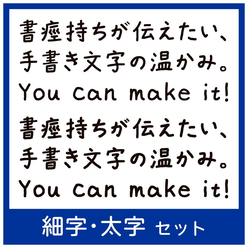 TK-takumi書痙フォント全部セット