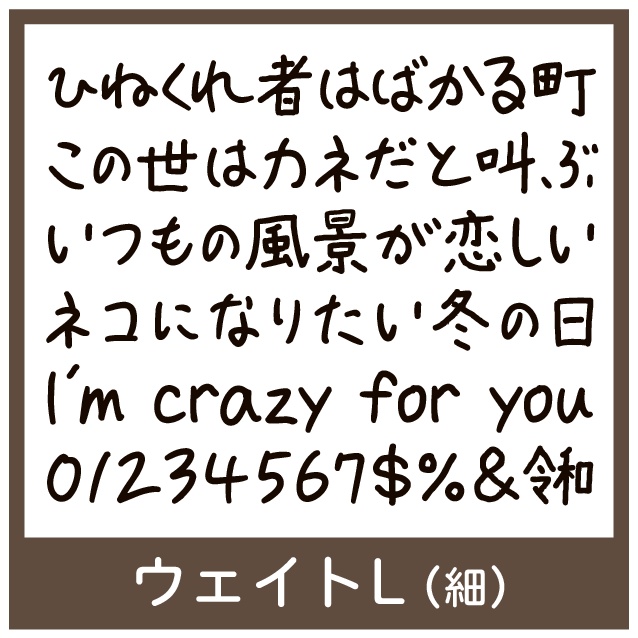 TK-takumiならず文字 L