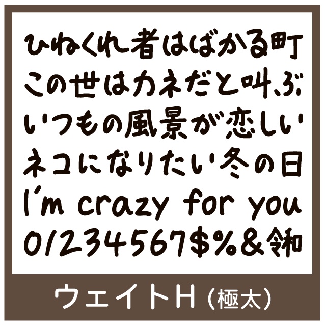 TK-takumiならず文字 H